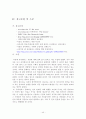 유비쿼터스의 발전 방향 43페이지