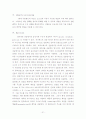 4세대 이동통신 서비스에 대한 고찰과 발전방안 21페이지
