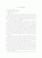 WCDMA 고찰과 발전방향 5페이지