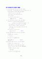 대학 미분 과정 10페이지