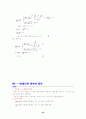 대학 미분 과정 24페이지