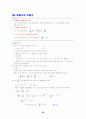 대학 미분 과정 62페이지