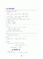 대학 미분 과정 84페이지