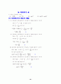 대학 미분 과정 93페이지