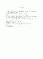 유비쿼터스시대의네트워크보안 30페이지