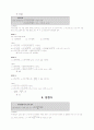 수학 학습 요약 37페이지