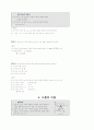 수학 학습 요약 91페이지