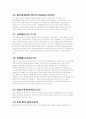 1,2학년 경영학원론 중간, 기말고사 기출문제 총정리 8페이지