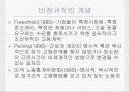 비정규직 근로자 실태와 문제점 2페이지
