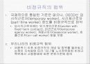 비정규직 근로자 실태와 문제점 3페이지