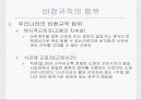 비정규직 근로자 실태와 문제점 4페이지