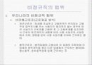비정규직 근로자 실태와 문제점 5페이지