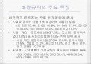 비정규직 근로자 실태와 문제점 15페이지