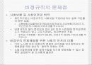 비정규직 근로자 실태와 문제점 22페이지