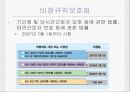 비정규직 근로자 실태와 문제점 23페이지