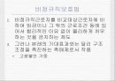 비정규직 근로자 실태와 문제점 24페이지