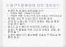 비정규직 근로자 실태와 문제점 25페이지