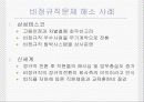 비정규직 근로자 실태와 문제점 26페이지