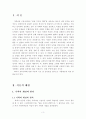 교육행정_기획에 대한 찬성 반대(본문) 2페이지
