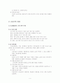 교육행정_기획에 대한 찬성 반대(본문) 5페이지