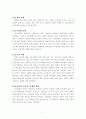 교육행정_기획에 대한 찬성 반대(본문) 6페이지