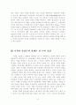 교육행정_기획에 대한 찬성 반대(본문) 9페이지