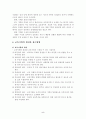 교육행정2-레포트교육기획효용성_반대와찬성 5페이지