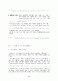 교육행정2-레포트교육기획효용성_반대와찬성 8페이지