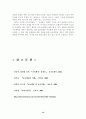 교육행정2-레포트교육기획효용성_반대와찬성 13페이지