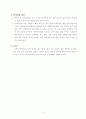 가사노동과시간관리 4페이지