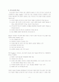 방통대 부모교육2011학년도(1)학기 과제물(온라인제출용) 8페이지
