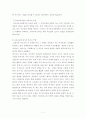 방통대 부모교육2011학년도(1)학기 과제물(온라인제출용) 11페이지