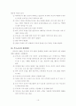 방통대 부모교육2011학년도(1)학기 과제물(온라인제출용) 19페이지