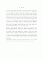 영유아교사론 3페이지