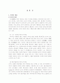 영유아교사론 4페이지