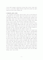 영유아교사론 5페이지