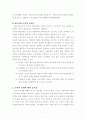 영유아교사론 7페이지