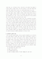 영유아교사론 8페이지