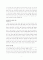 영유아교사론 11페이지