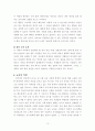 영유아교사론 12페이지
