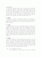 유아교육기관 운영_보육 및 장학내용(본문) 2페이지