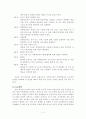 유아교육기관 운영_보육 및 장학내용(본문) 3페이지