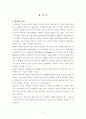 유아교육평가 레포트 4페이지