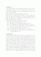 유아교육평가 레포트 5페이지