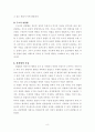 유아교육평가 레포트 8페이지