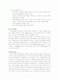 유아교육평가 레포트 11페이지
