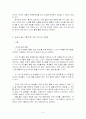 작문 교과서에 제시된 일상적 글쓰기 연구 분석  9페이지