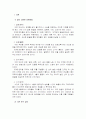 작문 교과서의 문제점과 대안을 글로 표현하기 조사분석 3페이지