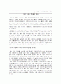 작문 교과서의 문제점과 대안을 글로 표현하기 조사분석 8페이지