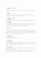 [물권법]물권의 효력 3페이지